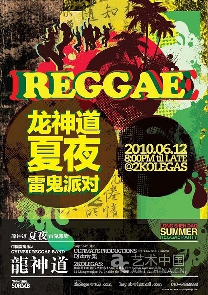 龍神道夏夜Reggae派對 6月12日再度火熱襲來