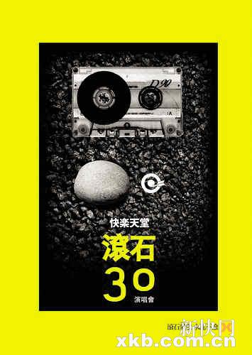 滾石30年紀(jì)念演唱會(huì) 五十組藝人唱足四小時(shí)