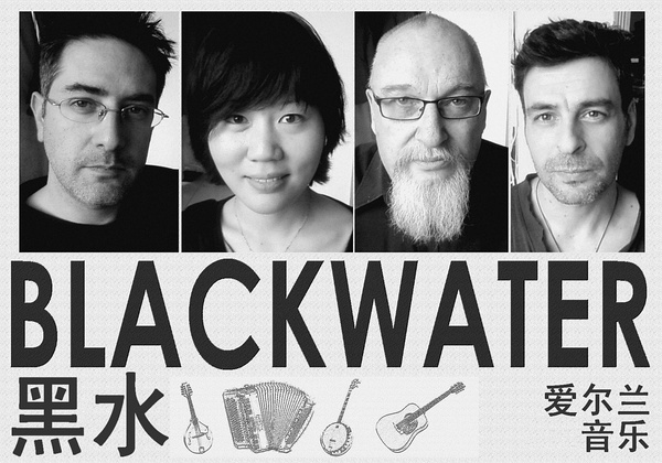 黑水BLACKWATER江湖專場(chǎng)