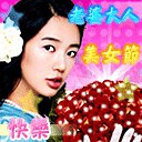 我們都是大美女 3.8節Party免票