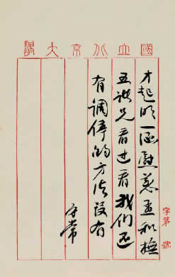 李大釗致胡適書札、周作人致李大釗書札